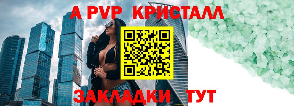 A PVP Соль  A PVP  Куйбышев  Alfa_PVP кристаллы  Вход с VPN  Alpha-PVP кристаллы 