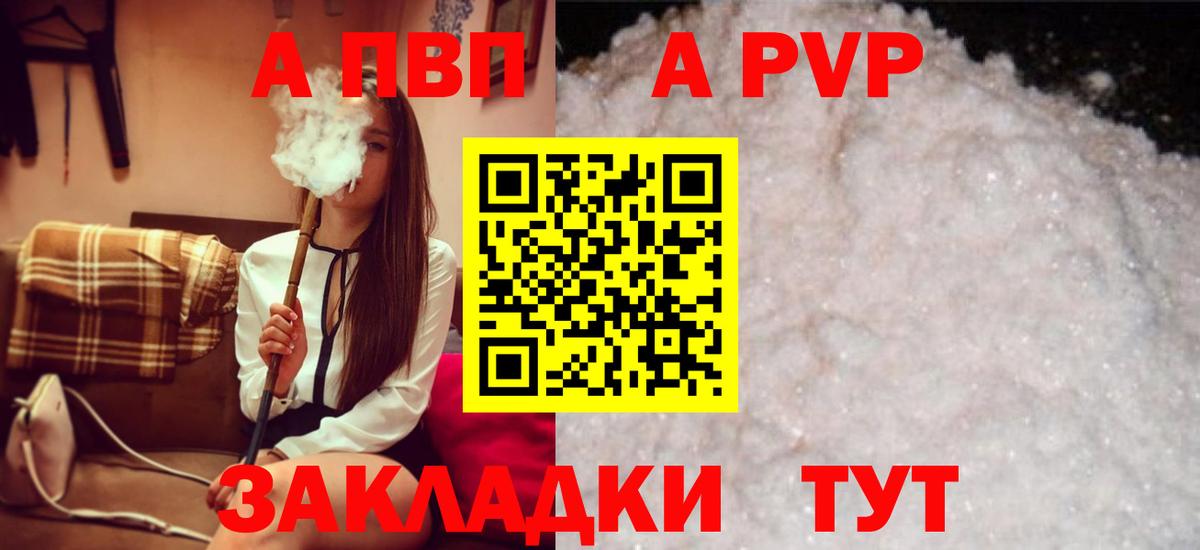 А ПВП кристаллы Куйбышев