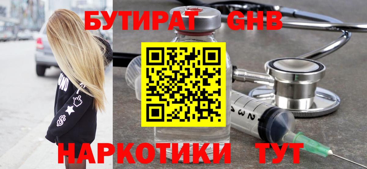 БУТИРАТ  Вход с VPN  Куйбышев  БУТИРАТ оксибутират 
