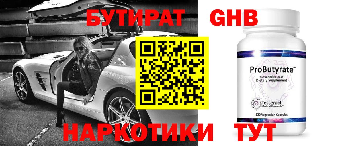 БУТИРАТ буратино Куйбышев