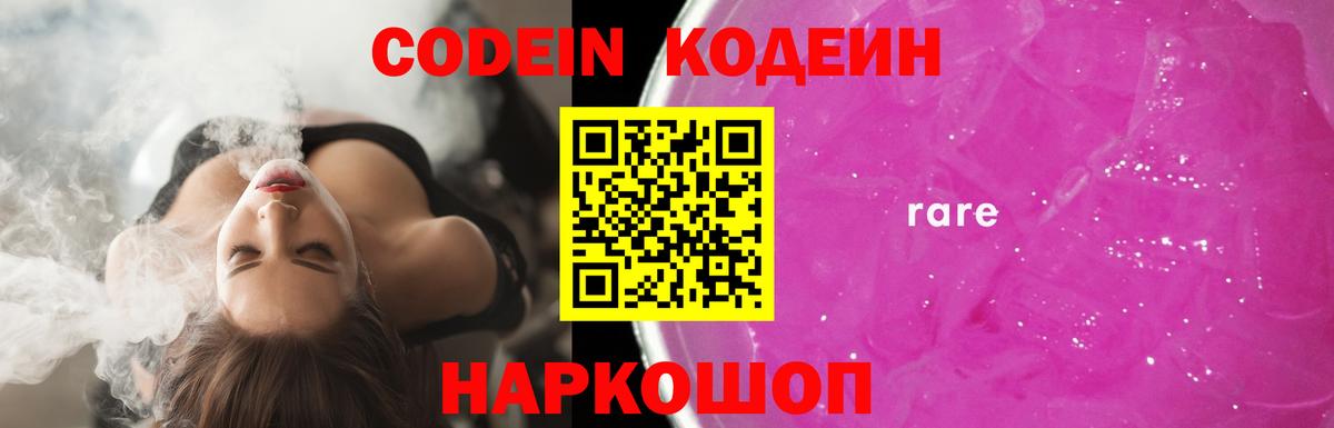 Куйбышев  Кодеин Purple Drank  наркошоп  Вход с VPN 