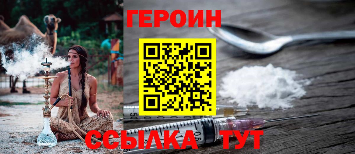 Героин белый  Вход с VPN  Куйбышев 