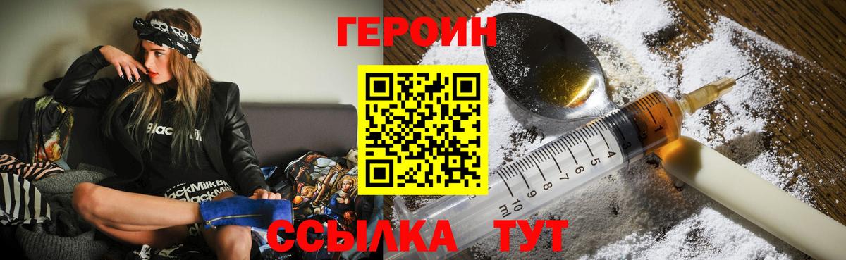 ГЕРОИН VHQ Куйбышев
