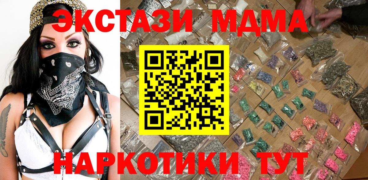 МДМА  Вход с VPN  MDMA Molly  Куйбышев  МДМА Molly 