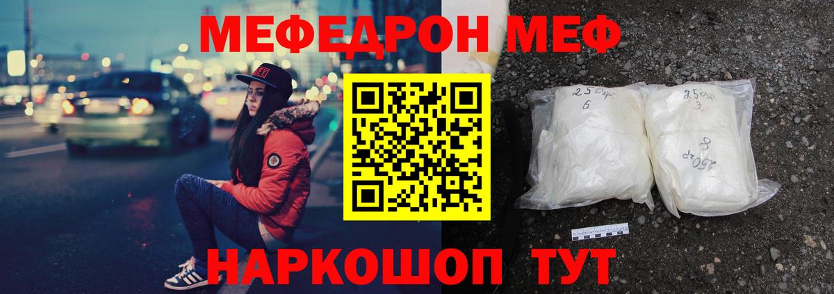 Меф мяу мяу мука Куйбышев